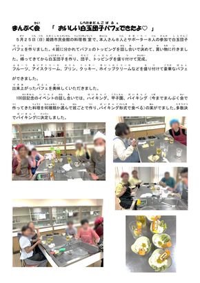まんぷく会