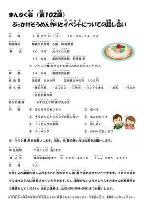 まんぷく会