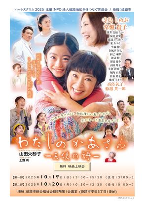 映画上映会のお知らせ