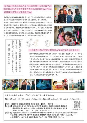 映画上映会のお知らせ2