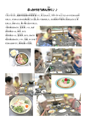 まんぷく会