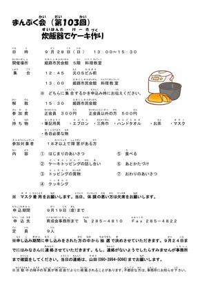 まんぷく会