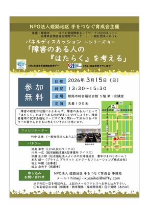 パネルディスカッション