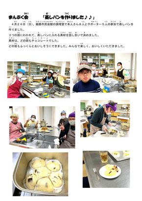 まんぷく会