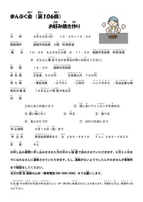 まんぷく会