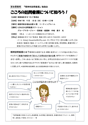こころの訪問看護
